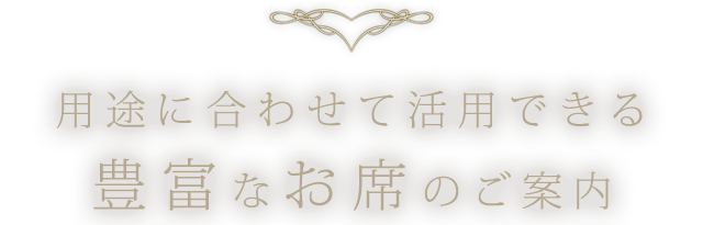 用途に合わせて活用できる